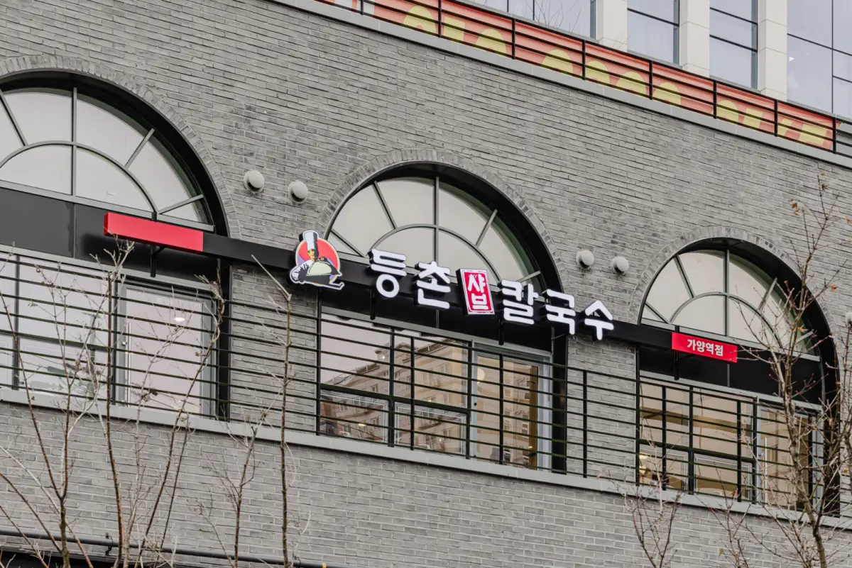 등촌샤브칼국수 - 34